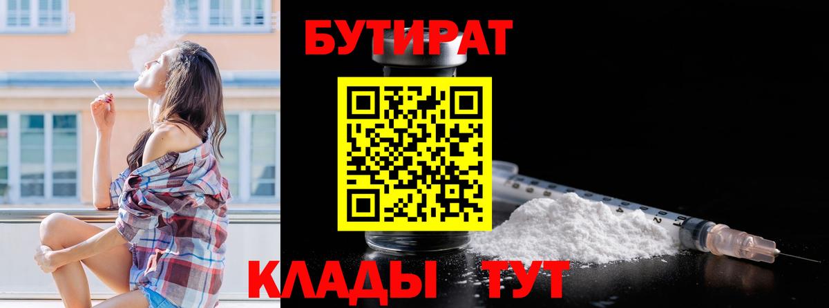 Владикавказ  БУТИРАТ GHB  Вход с VPN 