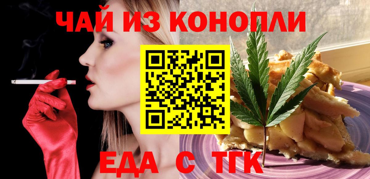 Еда ТГК конопля  Вход с VPN  Владикавказ 