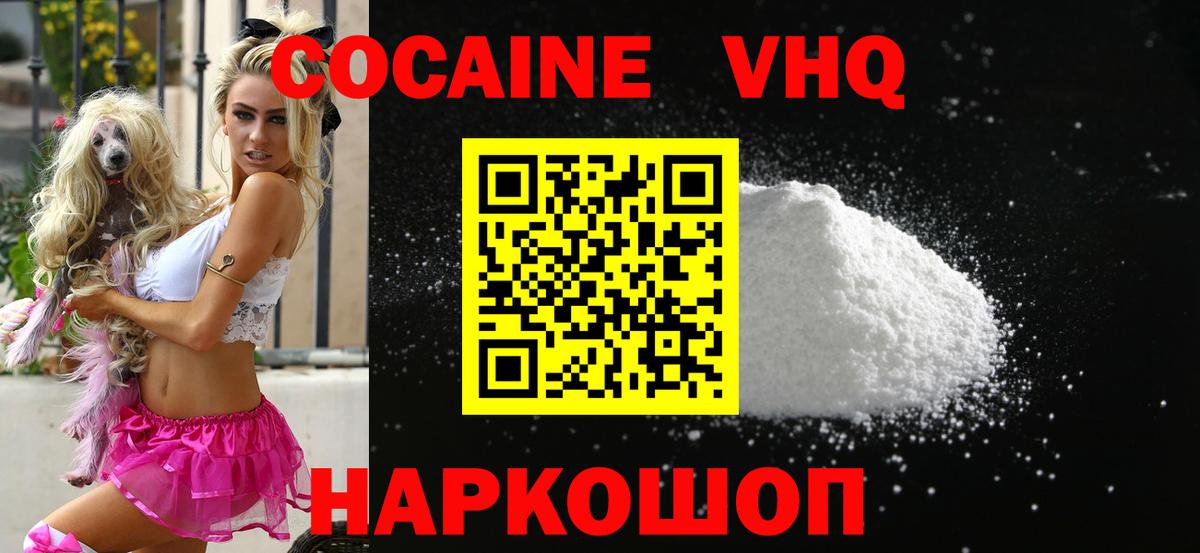 Владикавказ  КОКАИН VHQ  Вход с VPN  Cocaine Эквадор 