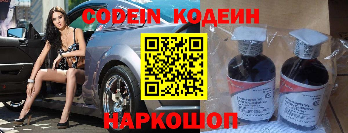 Кодеин напиток Lean (лин)  Кодеин Purple Drank  Вход с VPN  Владикавказ 