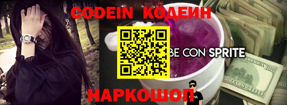 Кодеиновый сироп Lean напиток Lean (лин) Владикавказ