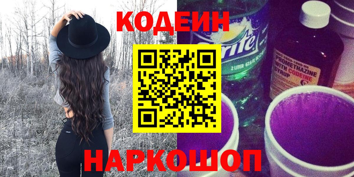 Кодеин напиток Lean (лин) Владикавказ