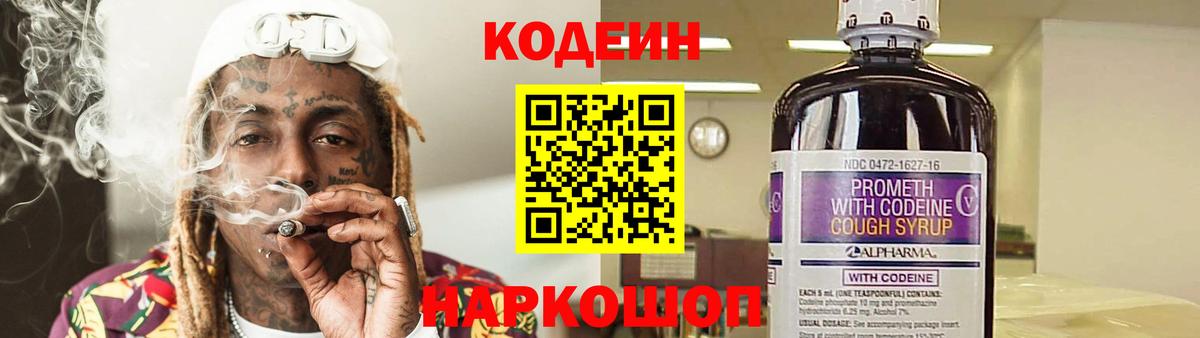 Кодеиновый сироп Lean напиток Lean (лин)  Владикавказ 