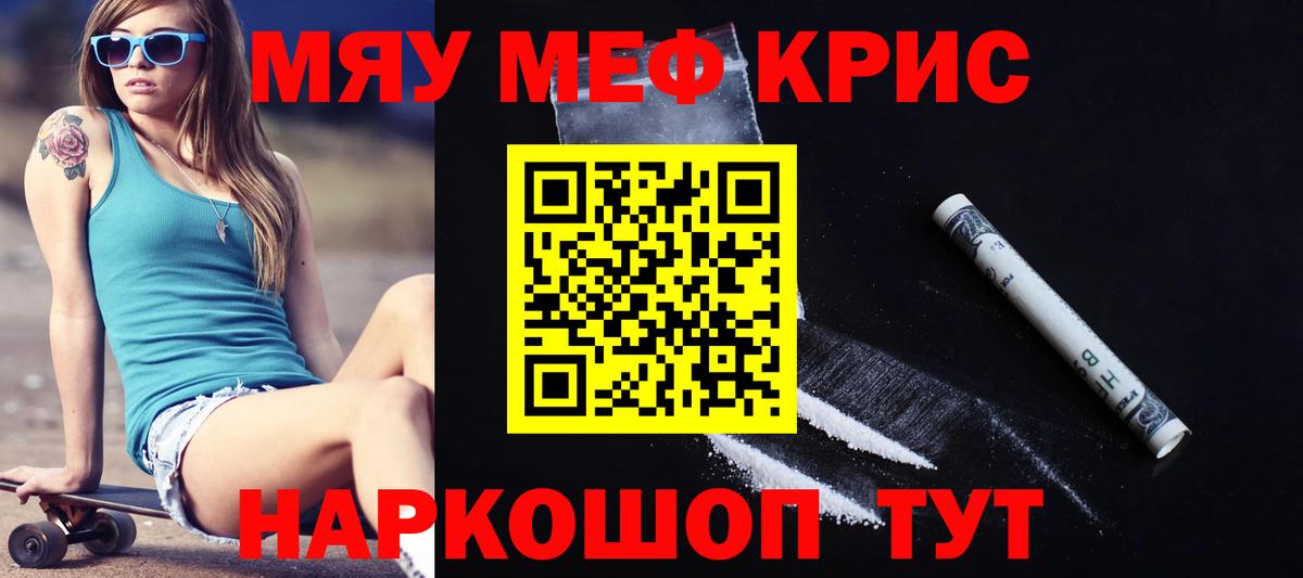 МЯУ-МЯУ  Меф кристаллы  Владикавказ  Вход с VPN  Мефедрон mephedrone 