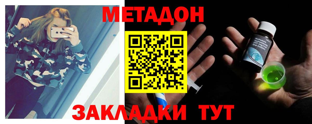 Метадон methadone Владикавказ