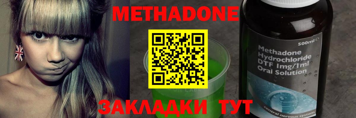 Метадон кристалл  МЕТАДОН VHQ  Владикавказ  Вход с VPN 