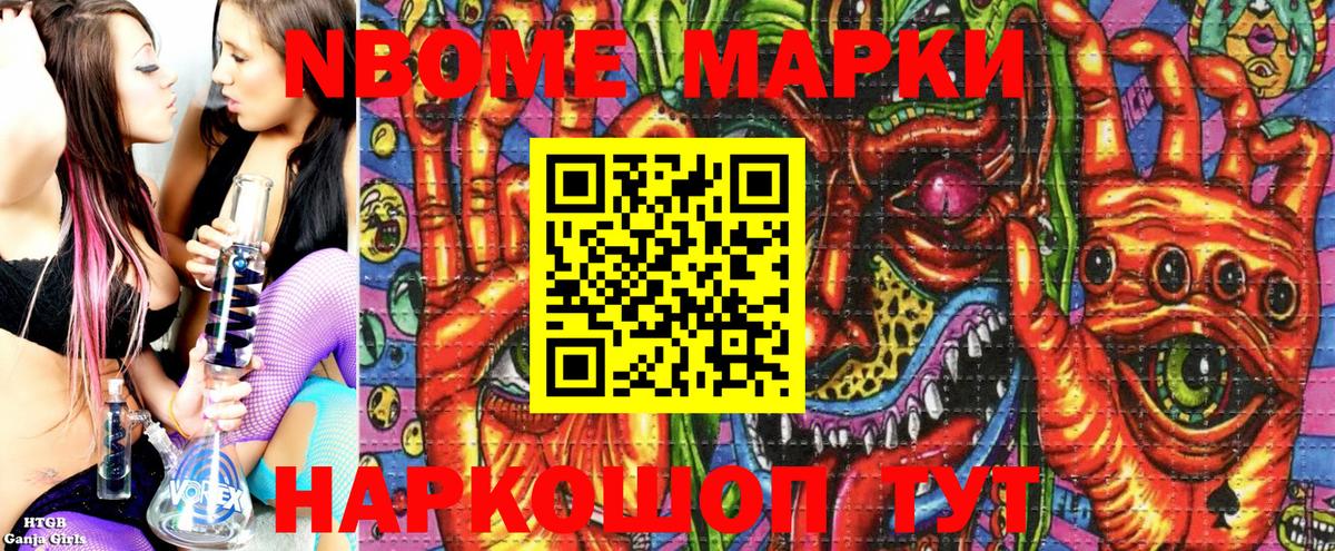 Марки NBOMe 1,5мг  Наркотические марки  Владикавказ  Вход с VPN 