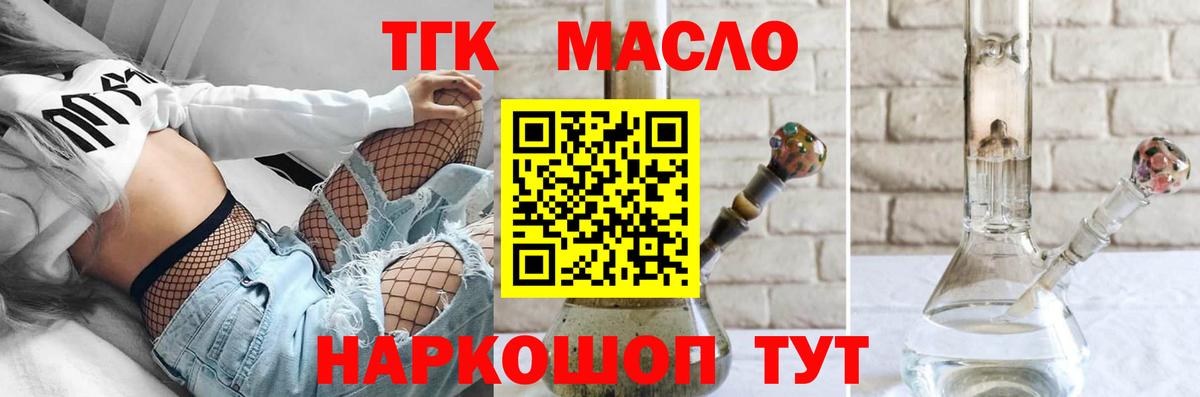 Дистиллят ТГК THC oil Владикавказ